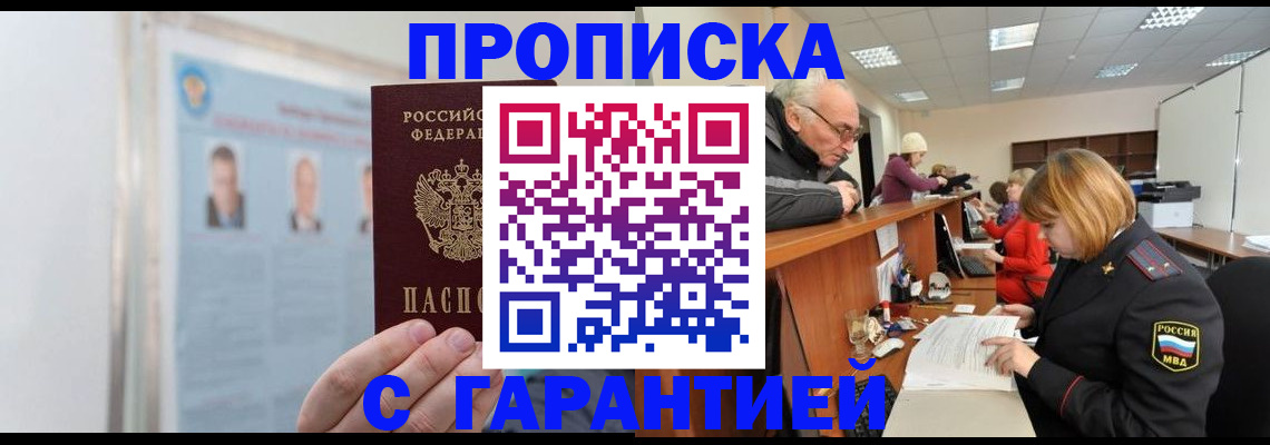 временная прописка в Сафоново