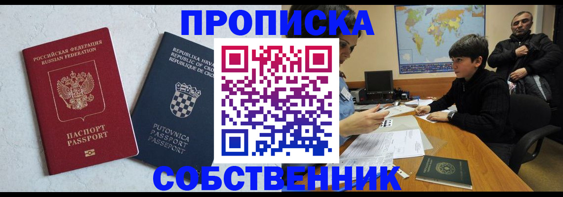 прописка ребенка в Сафоново